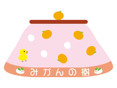 みかんの樹