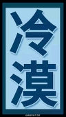 2niku
