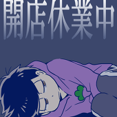 土管