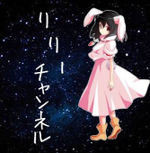 りりー