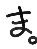 まゆげ。