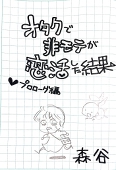 森谷