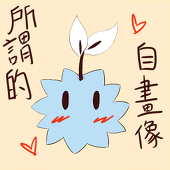 蝶花錦鯉✿亮