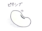 蒸かしまめ