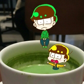 てる