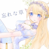 忘れな草