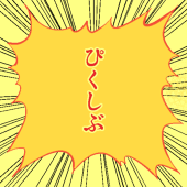 もす