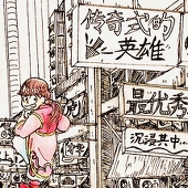 志真緒