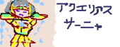 天を貫く百龍の牙