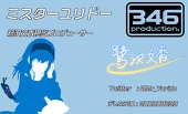 ミスターユリドー