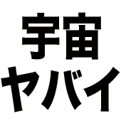ユリ