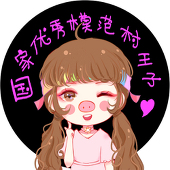 芍子子