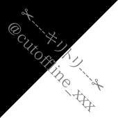 ✂︎切り取り線