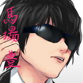 砂ﾊﾞﾊﾞ