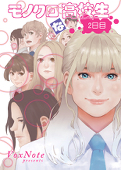 VoxNote(うぉくすのうと