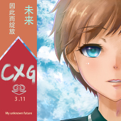 CXG小曹小