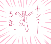 メロウ。