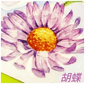 三神胡蝶