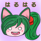 はるはる
