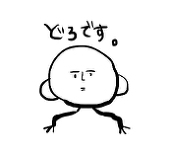 どろ