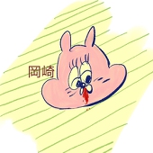 岡崎