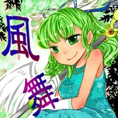 風舞