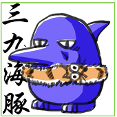みんく・いるか