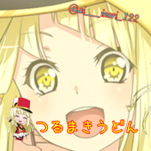 つるまきうどん