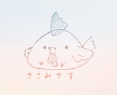 ささみナす