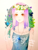 あずさ