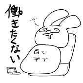 キレウサギ【コメントください】