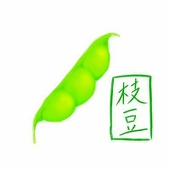 植田 豆