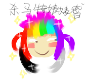 婊婊稽