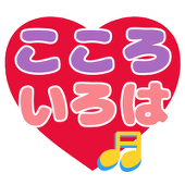 心声いろは