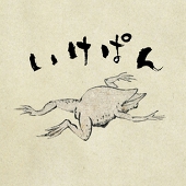 いけぱん