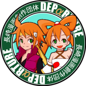 長崎漫画創作団体デパ―チャー