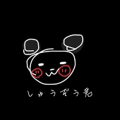 しゅうぞう君