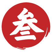叁