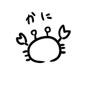 わくわくカニクラブ