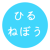 ノズ田