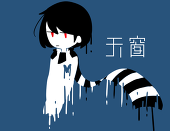 天窗住在地下室