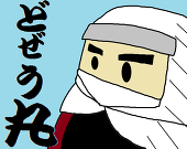 どぜう丸