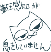 にゃん太
