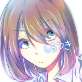 しろつき