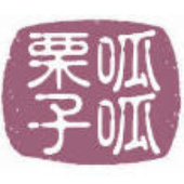 呱呱栗子