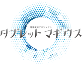 タブレットマギウス