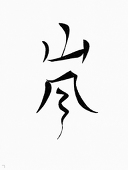楼山风