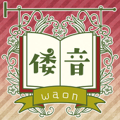 倭