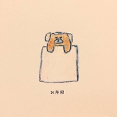 紗波(しまな)