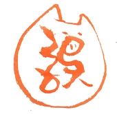 誤爆豚皮例